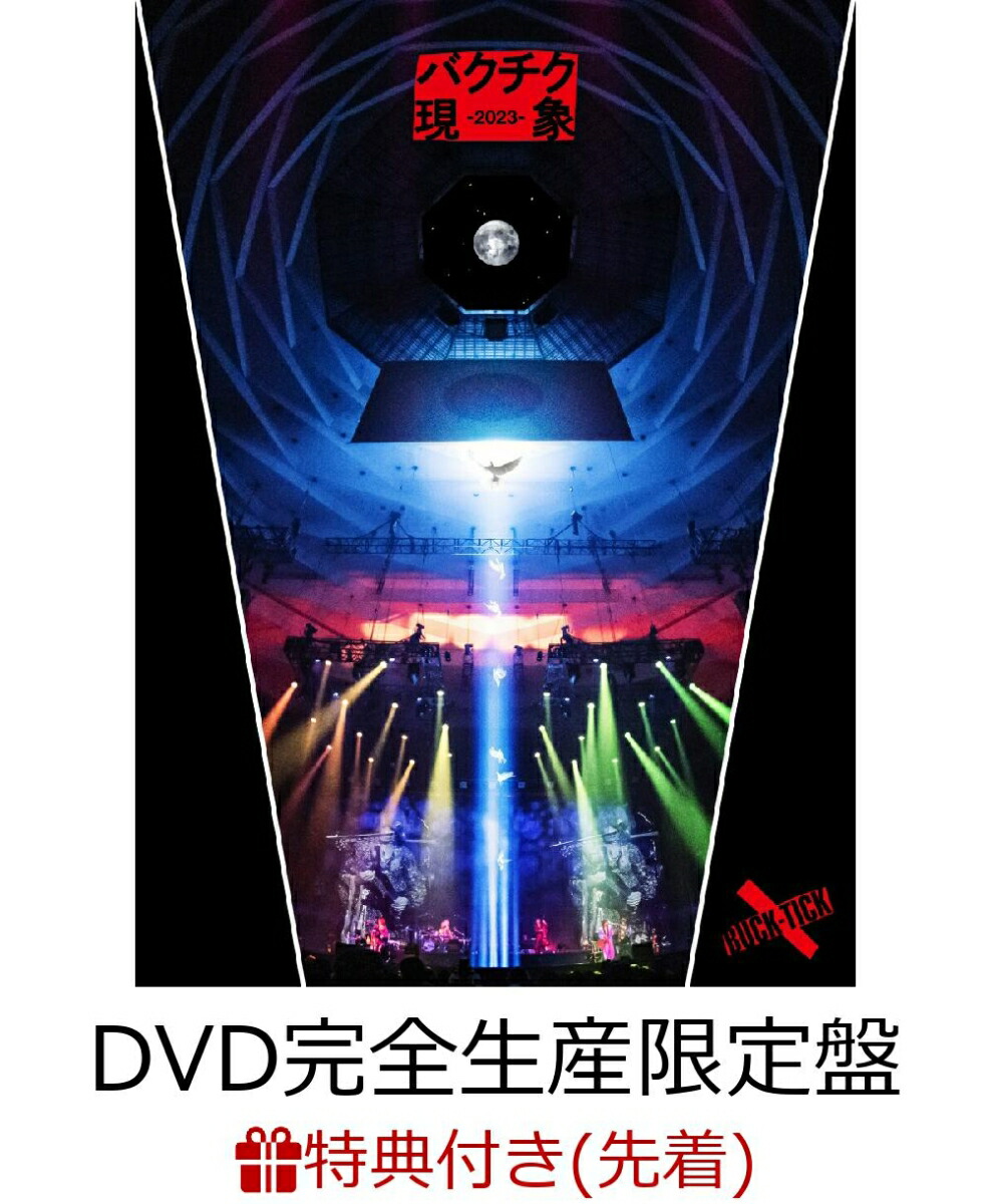 楽天ブックス: 【先着特典】バクチク現象ー2023-(DVD完全生産限定盤)(オリジナル・キーホルダー(約W45×H90mm)) - BUCK-TICK  - 2100013977097 : DVD