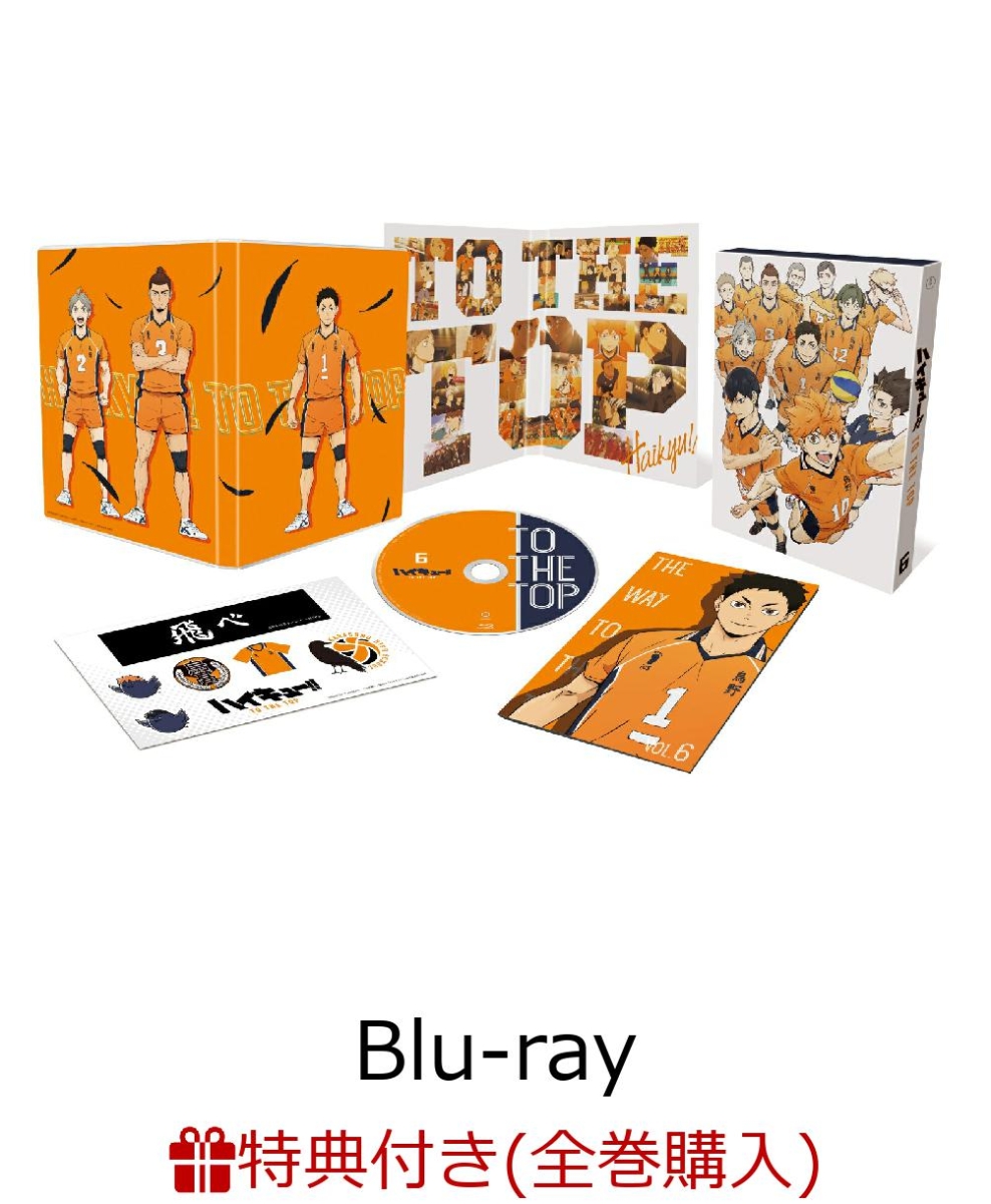 楽天ブックス 条件あり特典 ハイキュー To The Top Vol 6 Blu Ray 初回生産限定版 Blu Ray 4 6巻連動購入メーカー特典 スペシャルドラマcd 古舘春一 Dvd