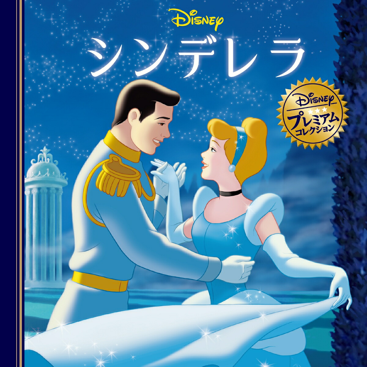 シンデレラ画像