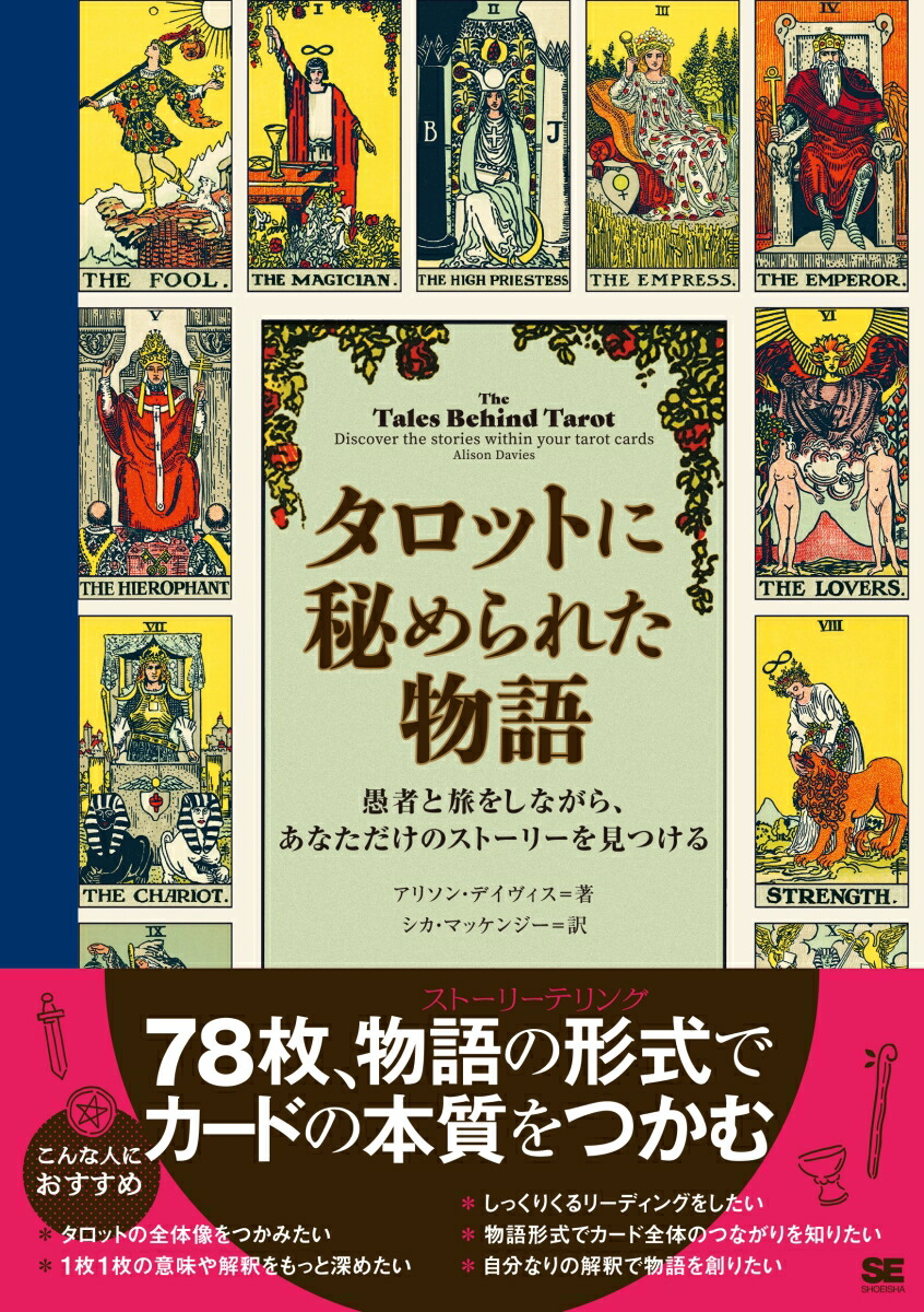 シークレット・オブ・ザ・タロット 世界で最も有名なタロットの謎と真実 Amazon.co.jp: シークレット・オブ・ザ・タロット 世界で最も