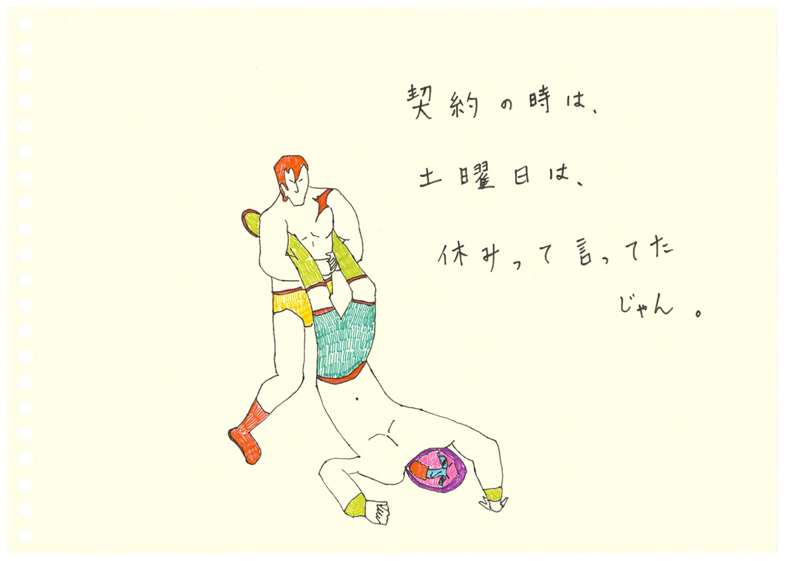 一枚物語ちぐはぐな日々のはなし[牛島光太郎]
