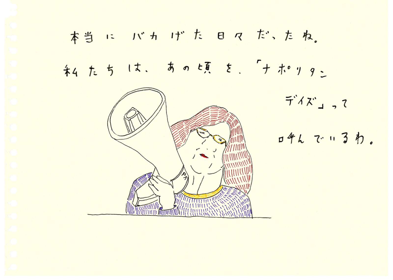 一枚物語ちぐはぐな日々のはなし[牛島光太郎]