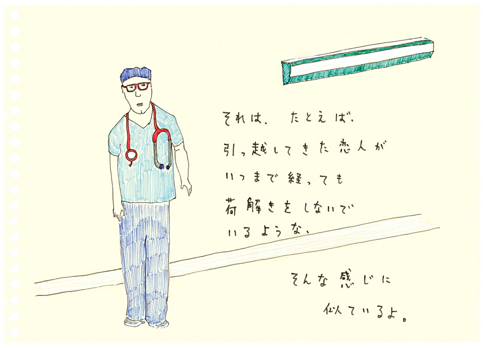 一枚物語ちぐはぐな日々のはなし[牛島光太郎]