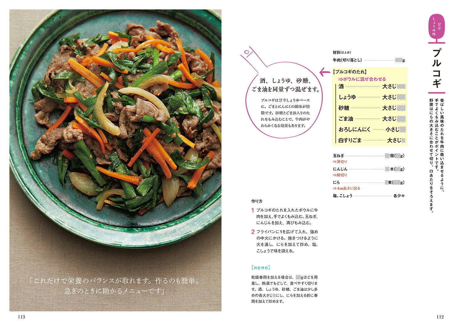 一生ものの味つけレシピ黄金比がひと目でわかる定番おかず100[石原洋子]