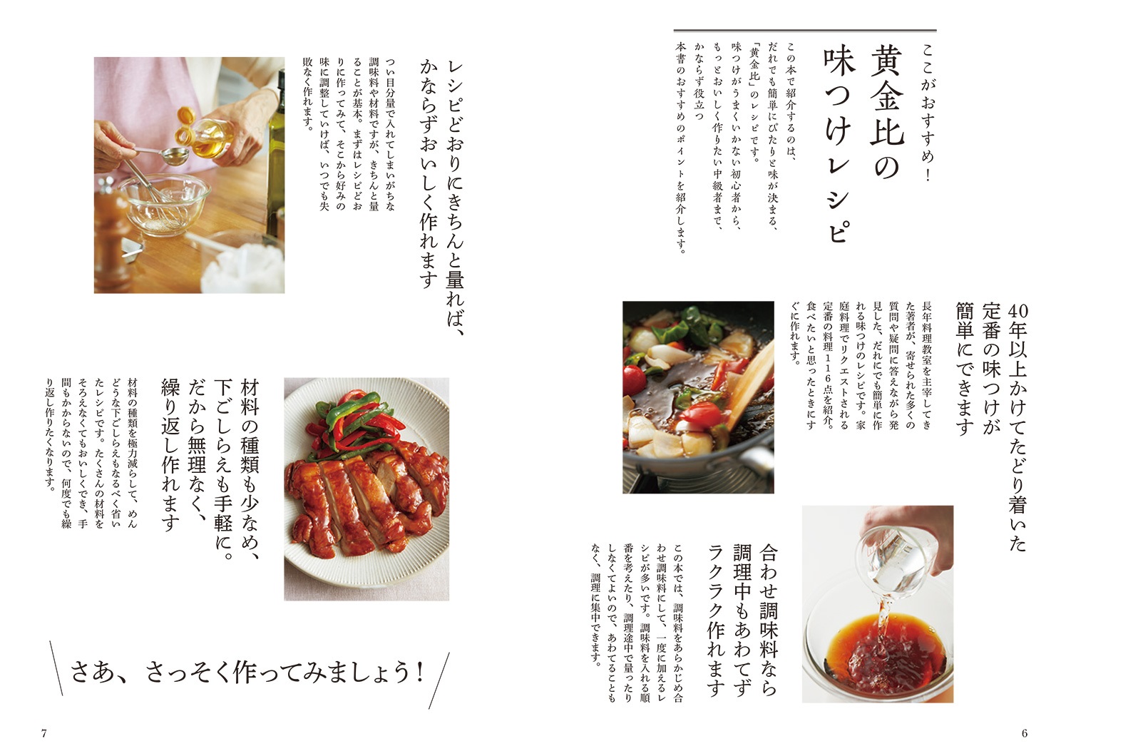 一生ものの味つけレシピ黄金比がひと目でわかる定番おかず100[石原洋子]