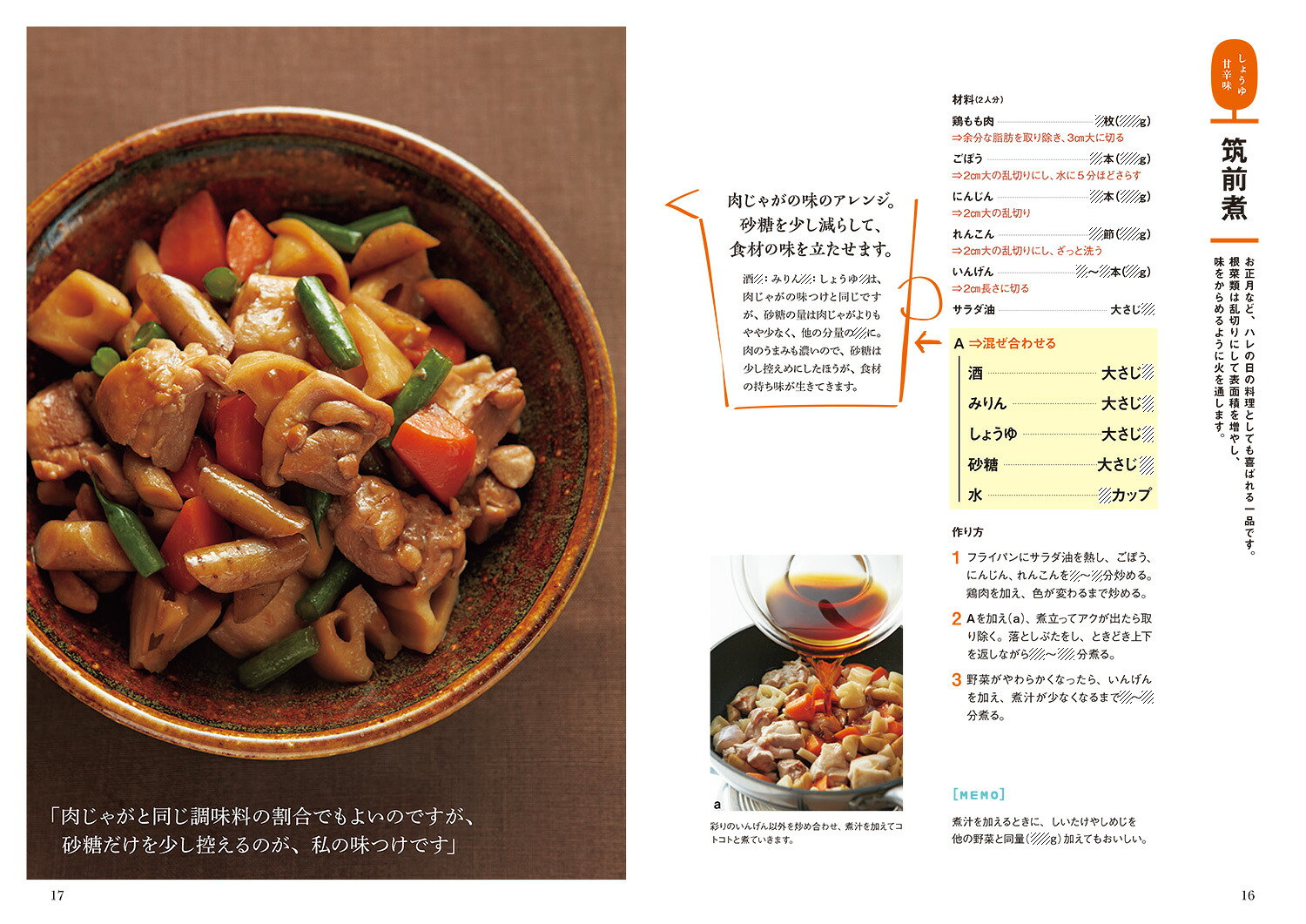 一生ものの味つけレシピ黄金比がひと目でわかる定番おかず100[石原洋子]