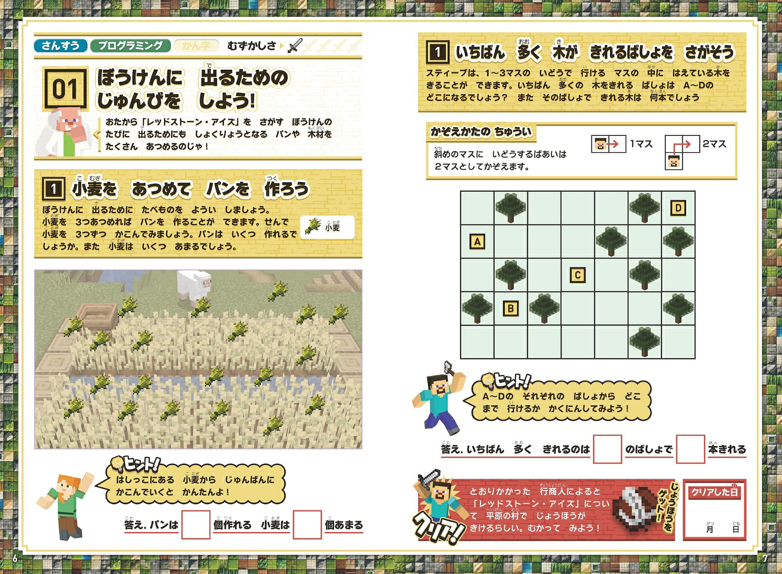 マインクラフトかん字・さんすう・プログラミング学習ドリル～楽しく解きながら漢字・理数系が学べる!【小学一年生(6～7歳)向け】(オールカラー・ふりがな付き)楽しく解きながら漢字や理数系が学べる!【6～7歳向け】(スタクラ／STUDYMINECRAFT)[GOLDENAXE]