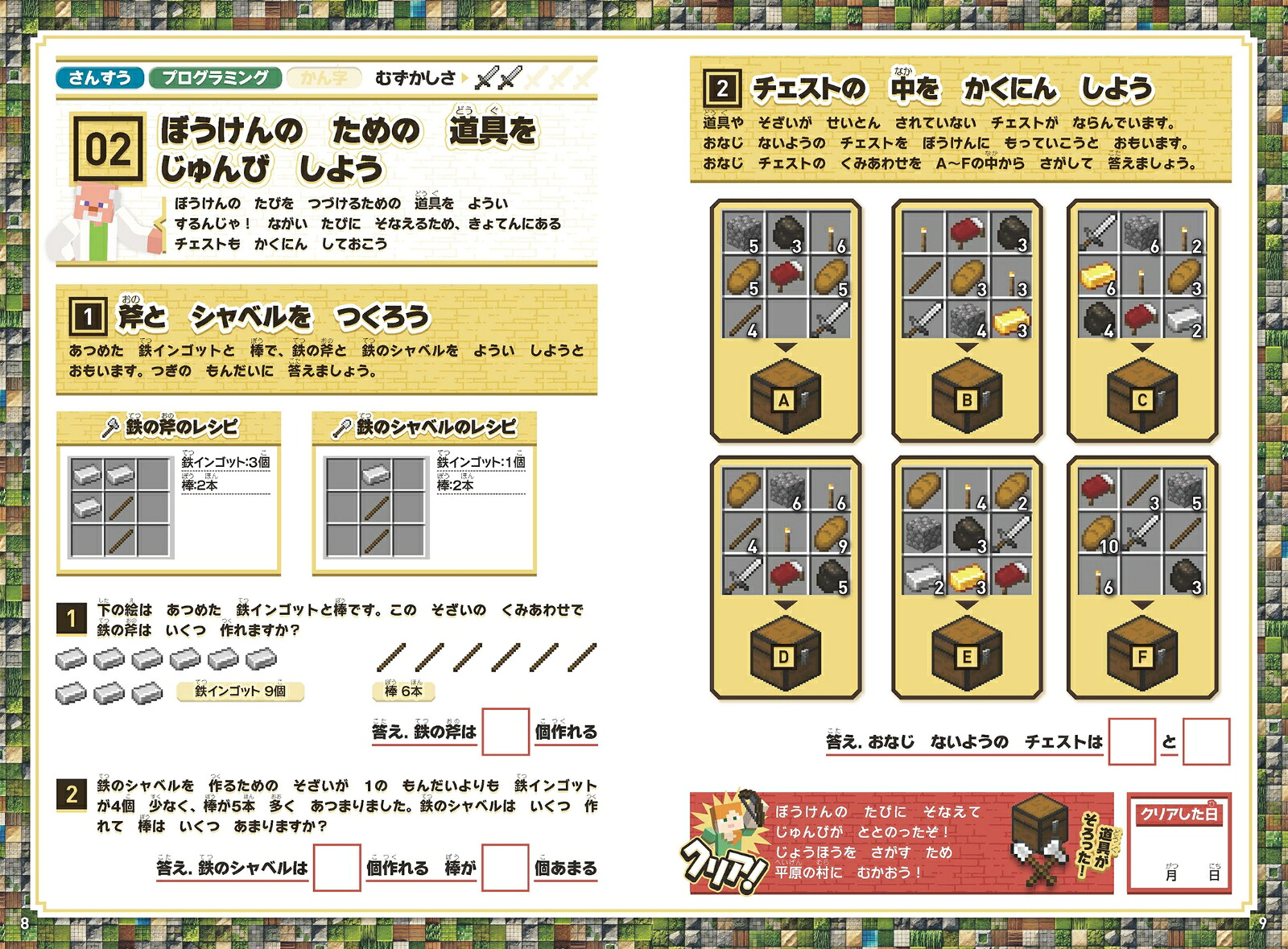 マインクラフトかん字・さんすう・プログラミング学習ドリル～楽しく解きながら漢字・理数系が学べる!【小学一年生(6～7歳)向け】(オールカラー・ふりがな付き)楽しく解きながら漢字や理数系が学べる!【6～7歳向け】(スタクラ／STUDYMINECRAFT)[GOLDENAXE]