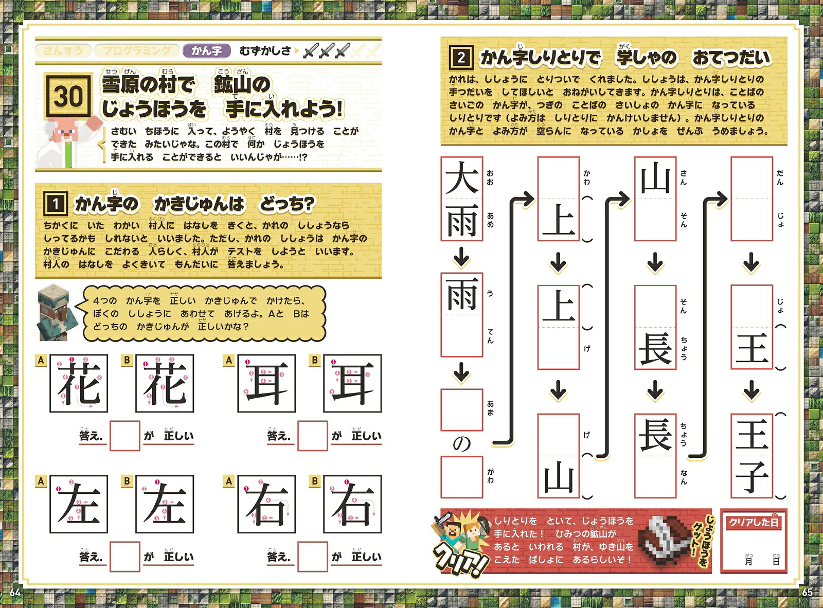 マインクラフトかん字・さんすう・プログラミング学習ドリル～楽しく解きながら漢字・理数系が学べる!【小学一年生(6～7歳)向け】(オールカラー・ふりがな付き)楽しく解きながら漢字や理数系が学べる!【6～7歳向け】(スタクラ／STUDYMINECRAFT)[GOLDENAXE]