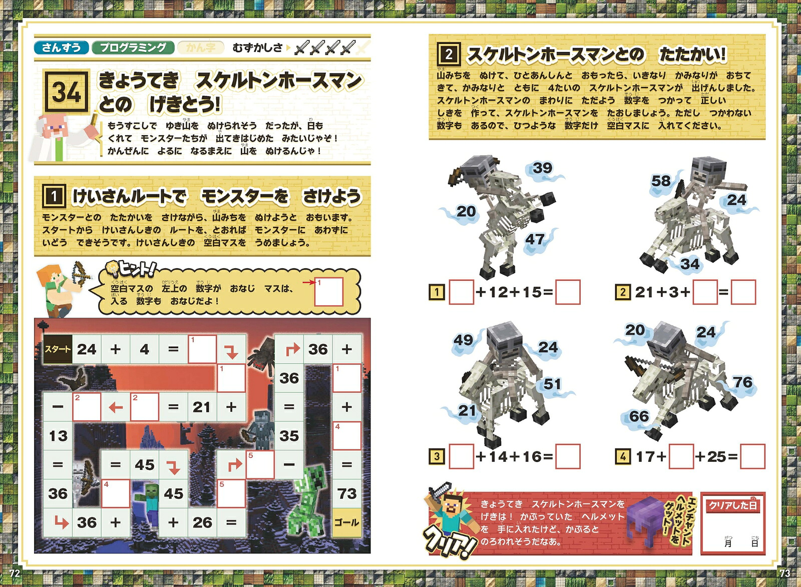 マインクラフトかん字・さんすう・プログラミング学習ドリル～楽しく解きながら漢字・理数系が学べる!【小学一年生(6～7歳)向け】(オールカラー・ふりがな付き)楽しく解きながら漢字や理数系が学べる!【6～7歳向け】(スタクラ／STUDYMINECRAFT)[GOLDENAXE]