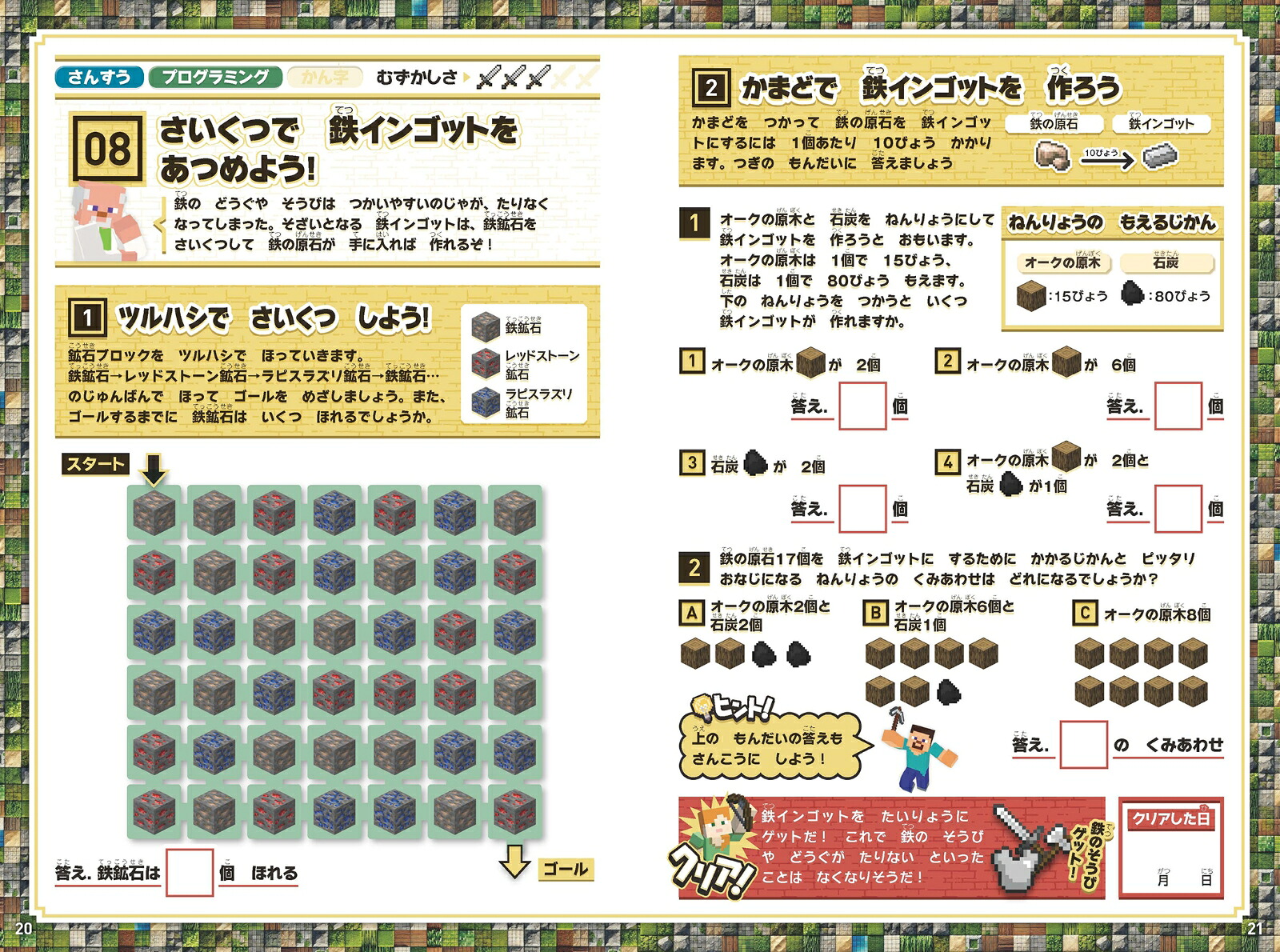 マインクラフトかん字・さんすう・プログラミング学習ドリル～楽しく解きながら漢字・理数系が学べる!【小学一年生(6～7歳)向け】(オールカラー・ふりがな付き)楽しく解きながら漢字や理数系が学べる!【6～7歳向け】(スタクラ／STUDYMINECRAFT)[GOLDENAXE]
