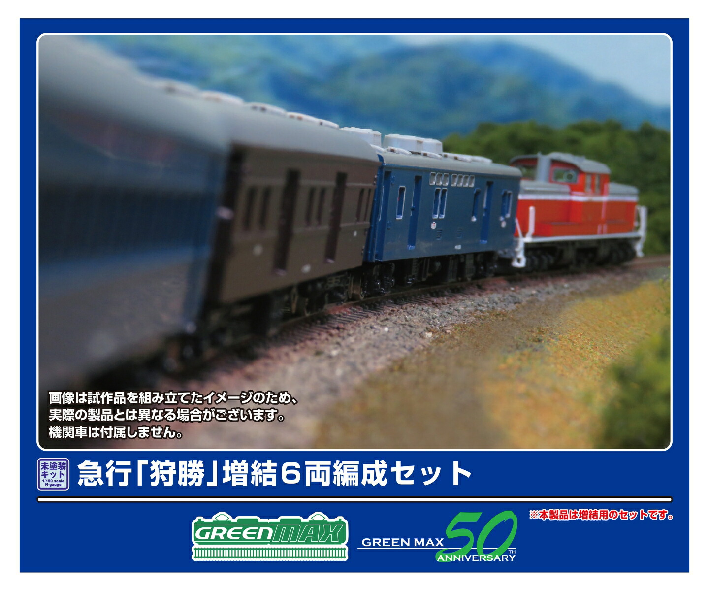 楽天ブックス: 未塗装エコノミーキット 急行「狩勝」 増結6両セット 【971】 (鉄道模型 Nゲージ) - 玩具 - 4946950097102 :  ゲーム