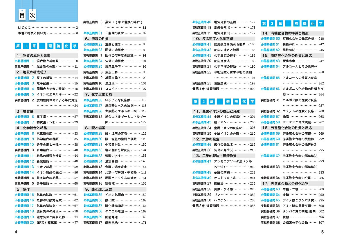 楽天ブックス 化学[化学基礎・化学]基礎問題精講 鎌田真彰 9784010347102 本