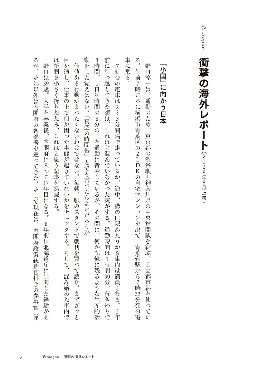 人口戦略法案人口減少を止める方策はあるのか[山崎史郎]