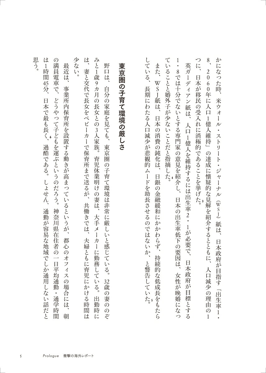 人口戦略法案人口減少を止める方策はあるのか[山崎史郎]