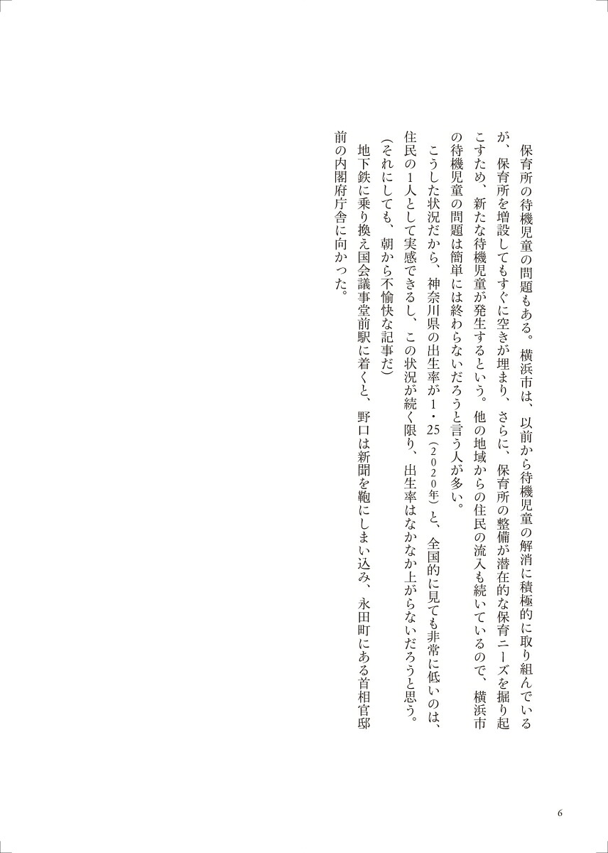 人口戦略法案人口減少を止める方策はあるのか[山崎史郎]