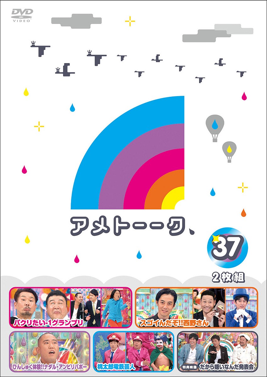 楽天ブックス アメトーーク 37 雨上がり決死隊 Dvd