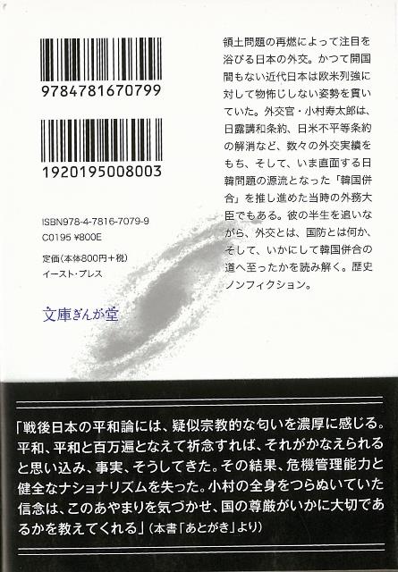 楽天ブックス バーゲン本 韓国併合ー文庫ぎんが堂 木村 勝美 本