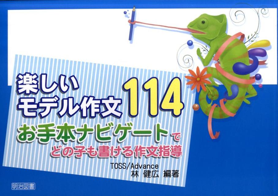 実物ノートで早わかり!河田式国語授業の基本スキル - 人文