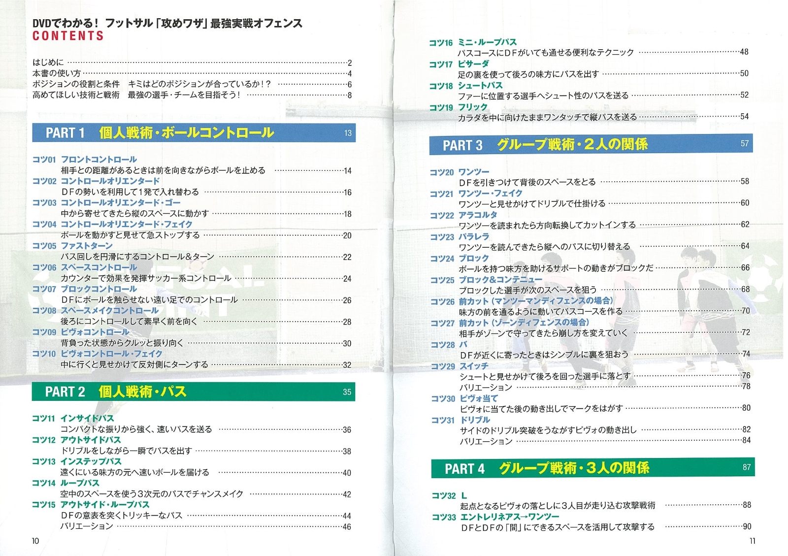 楽天ブックス Dvdでわかる フットサル 攻めワザ 最強実戦オフェンス 稲葉 洸太郎 本