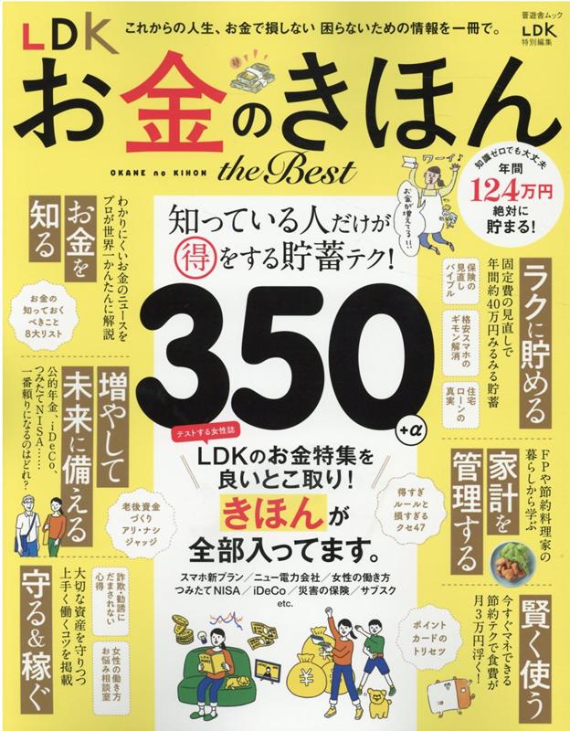 楽天ブックス Ldkお金のきほんthe Best 本