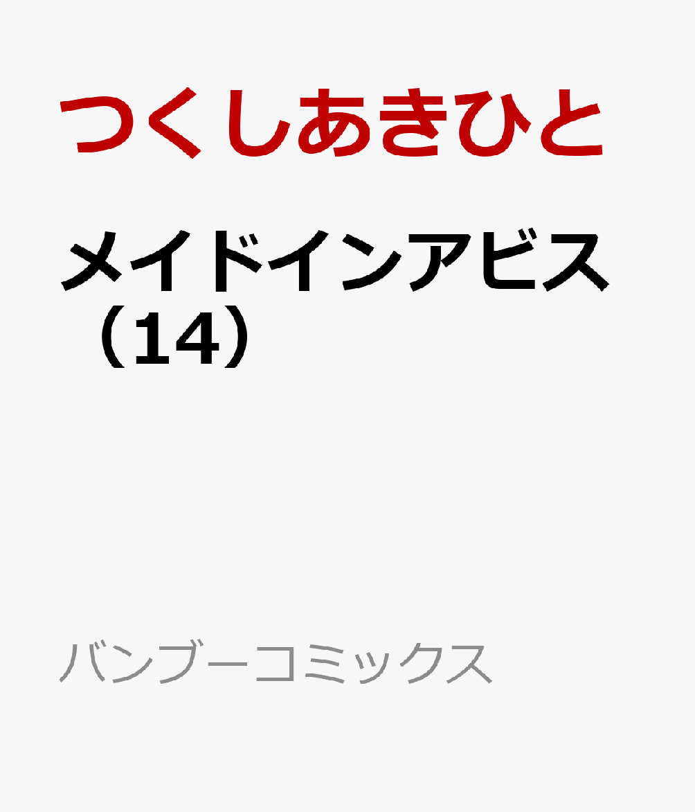 ᥤɥ󥢥ӥ14ˡʥХ֡ߥå[ĤҤ]