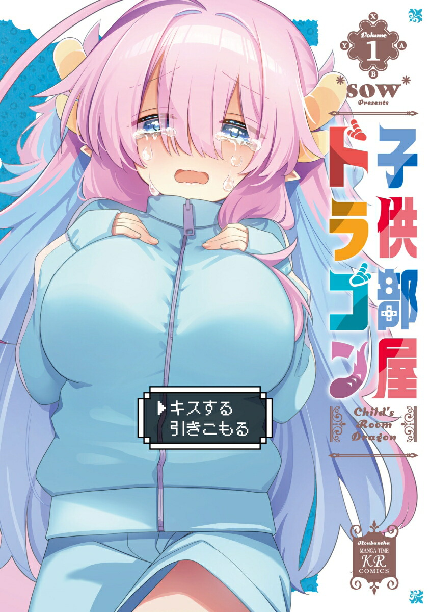 子供部屋ドラゴン　1画像