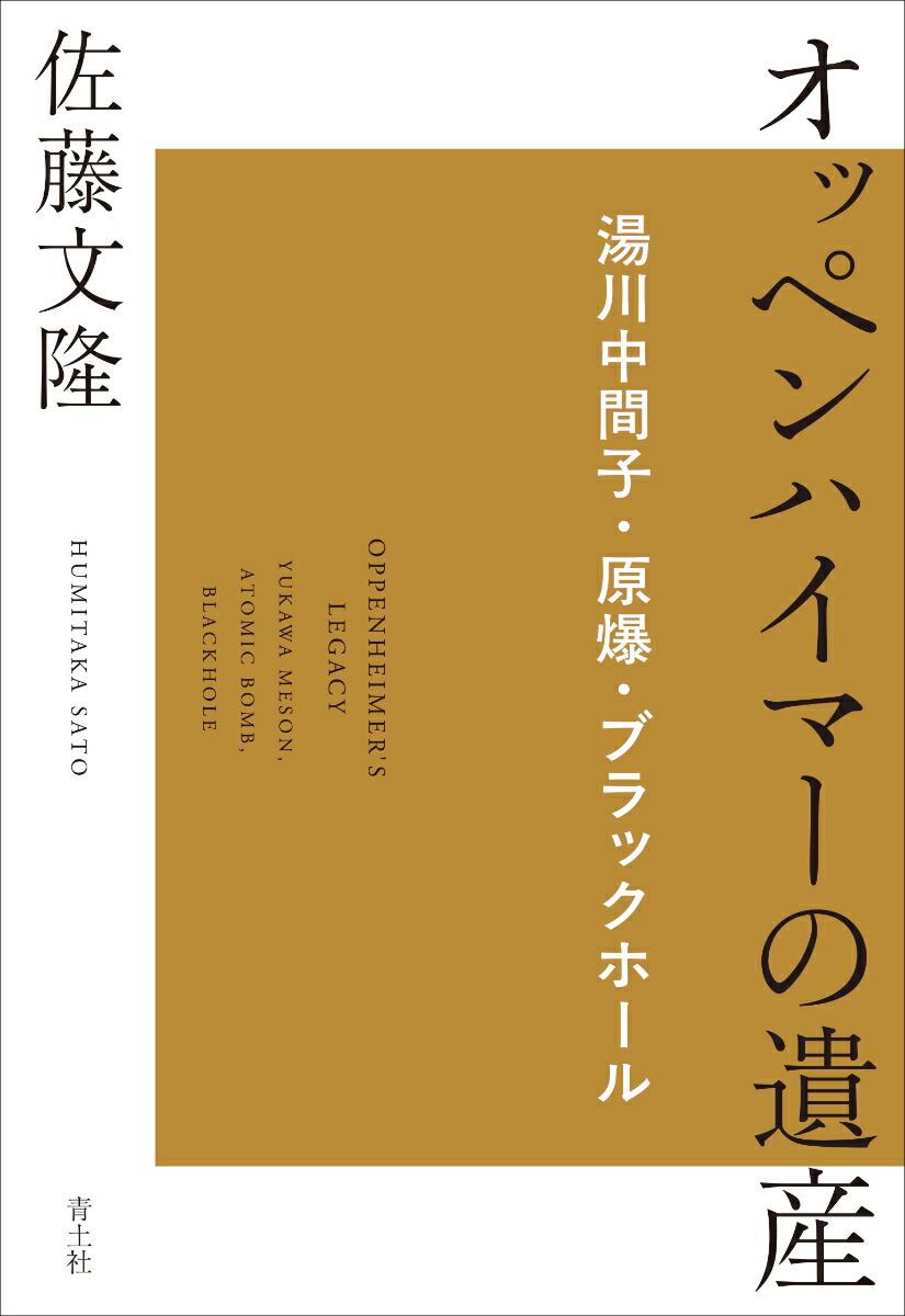 オッペンハイマーの遺産画像