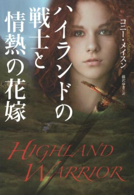 誘惑のシーク 扶桑社ロマンス コニーメイスン 最大96 Offクーポン コニーメイスン