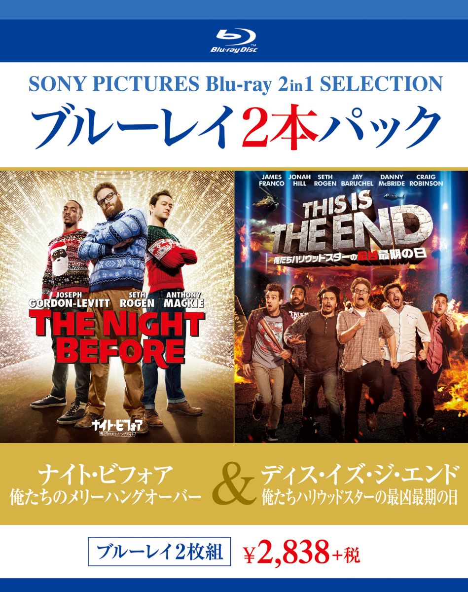 楽天ブックス ナイト ビフォア 俺たちのメリーハングオーバー ディス イズ ジ エンド 俺たちハリウッドスターの最凶最期の日 Blu Ray セス ローゲン ジョセフ ゴードン レヴィット Dvd