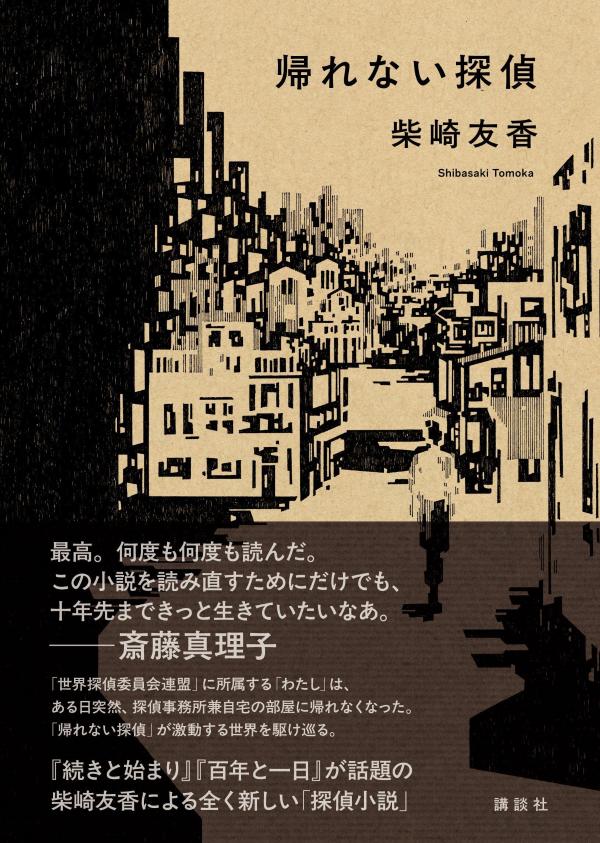 帰れない探偵画像