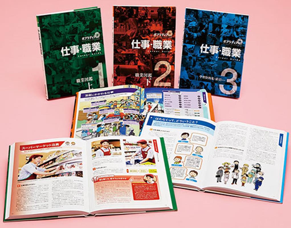 ポプラディア プラス 仕事・職業（全3巻）｜ポプラディア