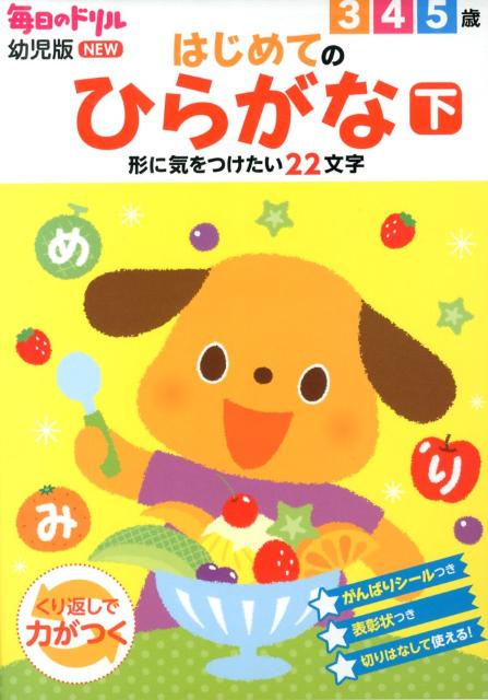 楽天ブックス はじめてのひらがな下 安田壮 本