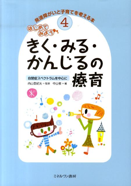 楽天ブックス 発達障がいと子育てを考える本 4 9784623057108 本