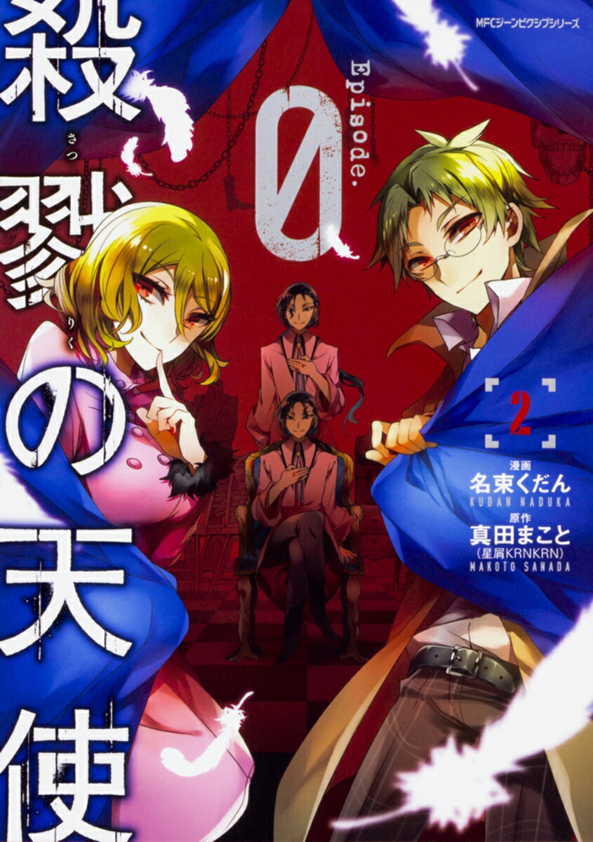 殺戮の天使　Episode.0　2画像