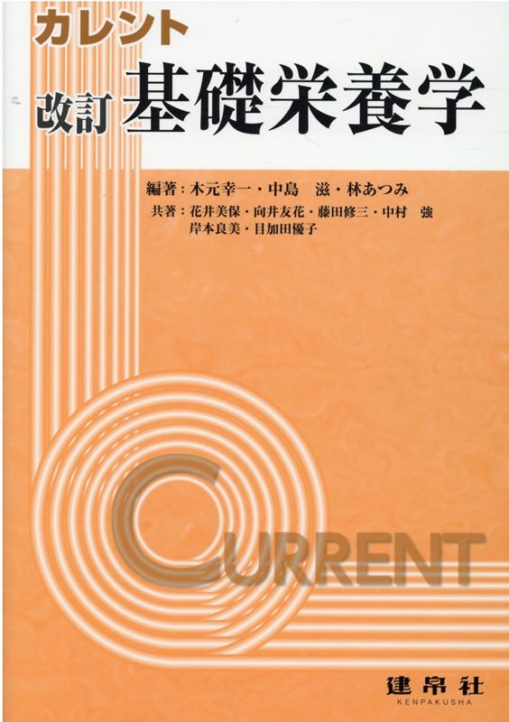 楽天ブックス: 改訂 基礎栄養学 - 木元 幸一 - 9784767907109 : 本 楽天ブックス: 改訂 基礎栄養学 - 木元 幸一 - 9784767907109 : 本