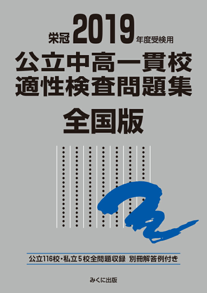 801神奈川県公立高校特色検査(記述型)5年間入試過去問 2019年度用 (声教の公立高校過去問シリーズ) [単行本] 声の教育社 楽天市場】801神奈川県公立高校特色検査(記述型)5年間入試過去問