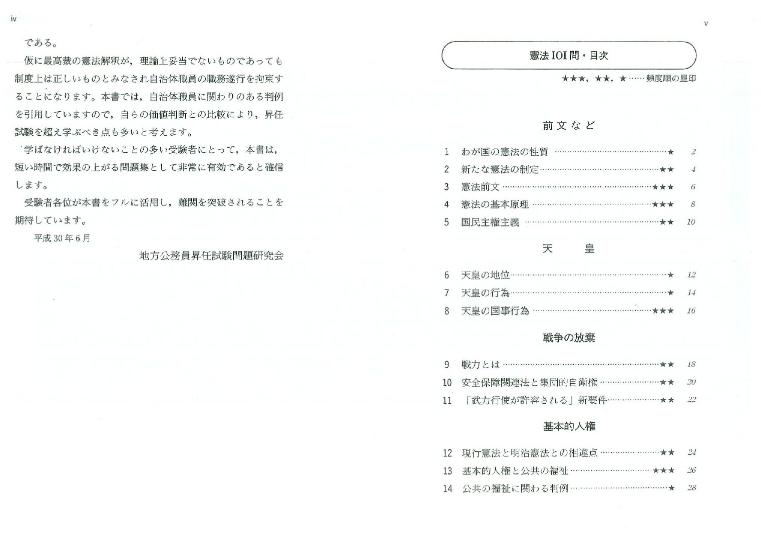 楽天ブックス 憲法101問 第1次改訂版 地方公務員 昇任試験 問題研究会 9784313207110 本