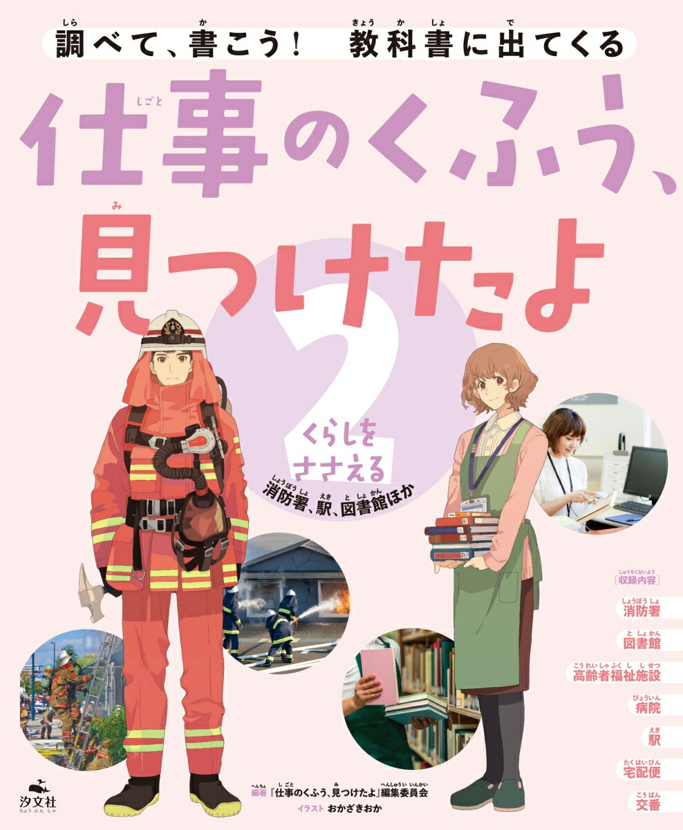 楽天ブックス 調べて 書こう 教科書に出てくる仕事のくふう 見つけたよ 2 図書館用堅牢製本 仕事のくふう 見つけたよ 編集委員会 本