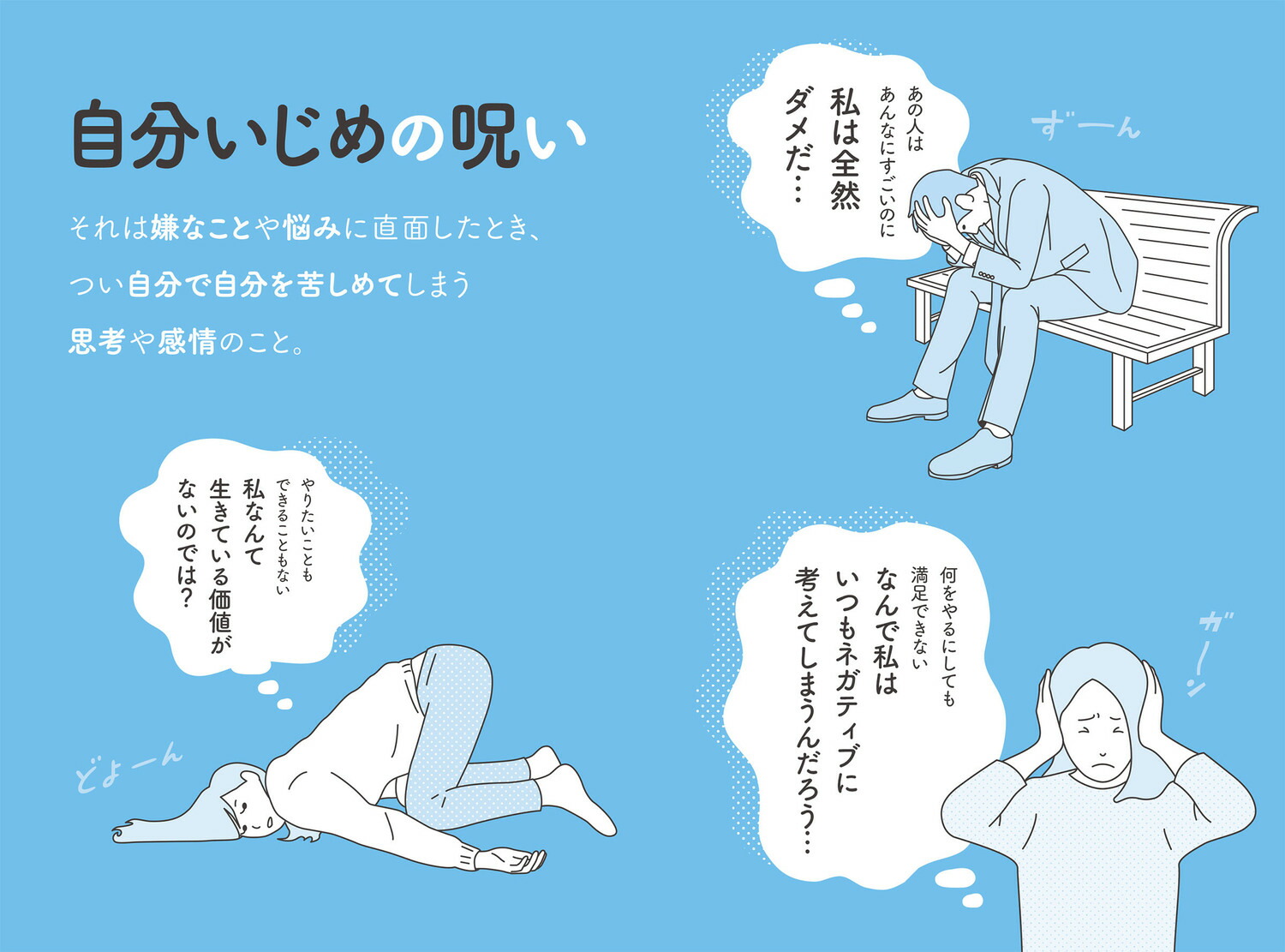 自分いじめの呪いを解く本毎日がラクになる心のクセづけ40[ココロジー]