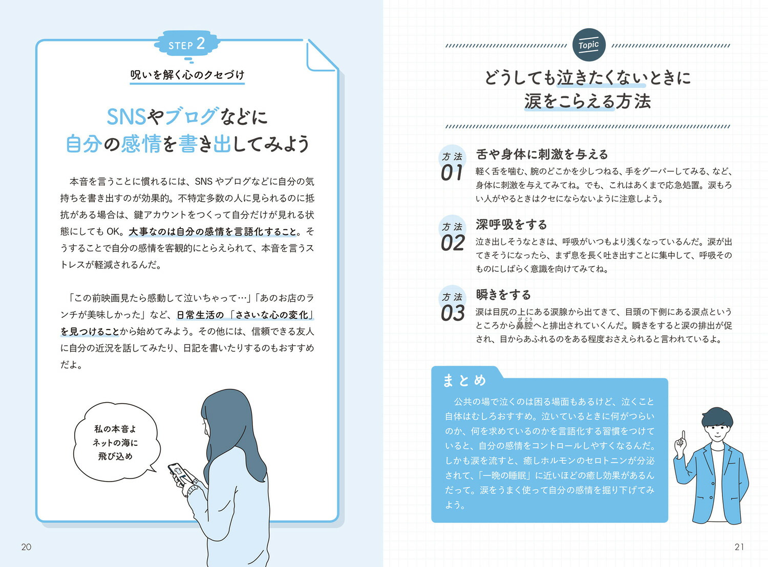 自分いじめの呪いを解く本毎日がラクになる心のクセづけ40[ココロジー]