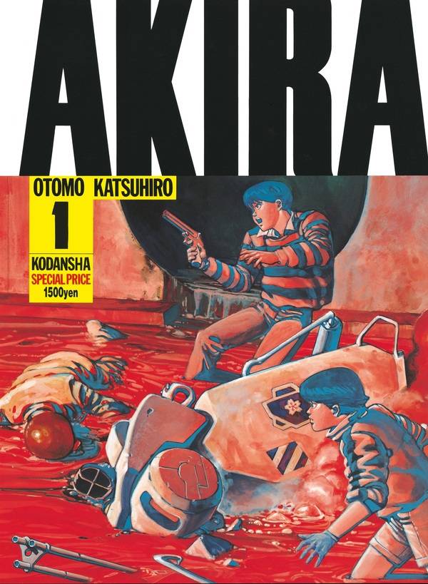 AKIRA アキラ デラックス版 1巻 - 青年漫画