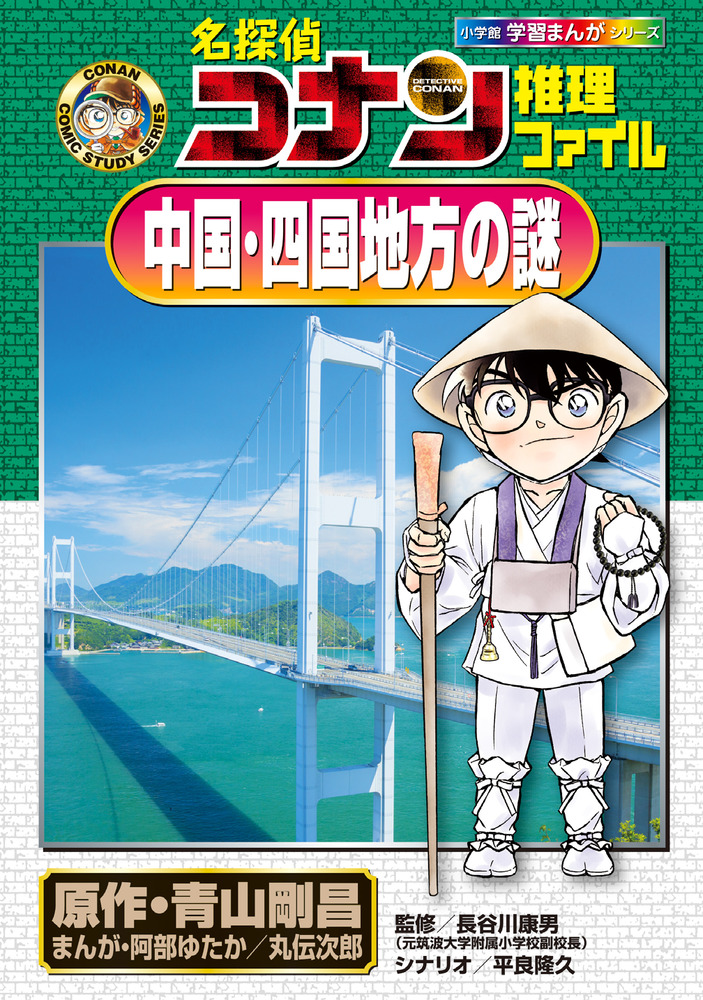 名探偵コナン 理科ファイル 動物の秘密 小学館学習まんがシリーズ 他2