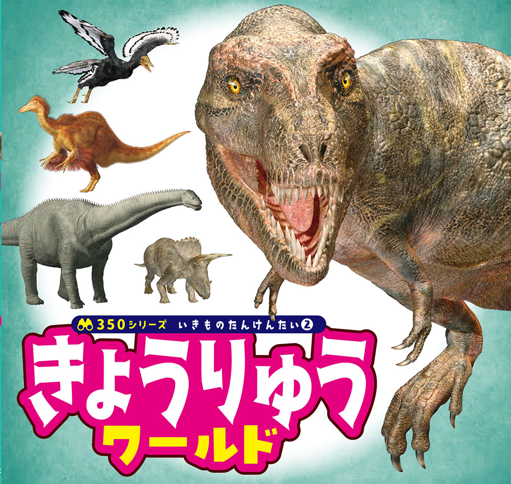 【中古】 でっかいぞ！きょうりゅうのうんち ４年生のきょうりゅうたんけん隊/理論社/たかしよいち 2年生のきょうりゅうたんけん隊 たかしよいち 末崎茂樹 - メルカリ