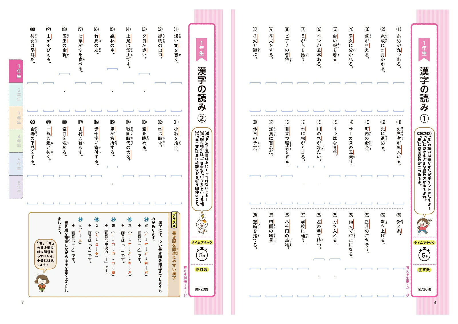 小学6年間の漢字復習テスト[小学教育研究会]