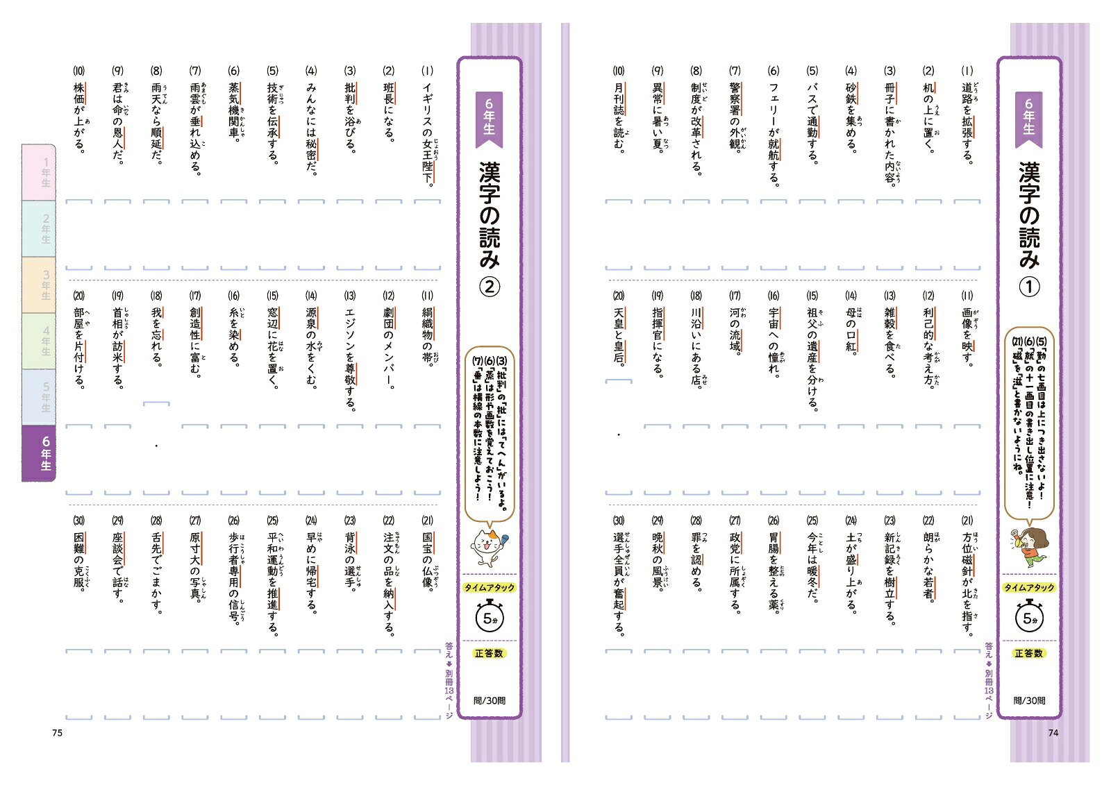 小学6年間の漢字復習テスト[小学教育研究会]