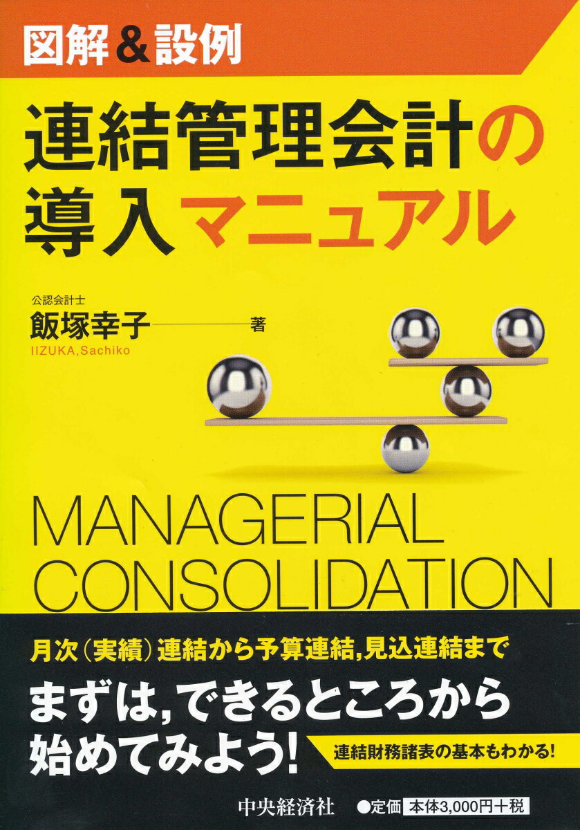 経理・財務・経営企画部門のためのFPA入門／石橋善一郎