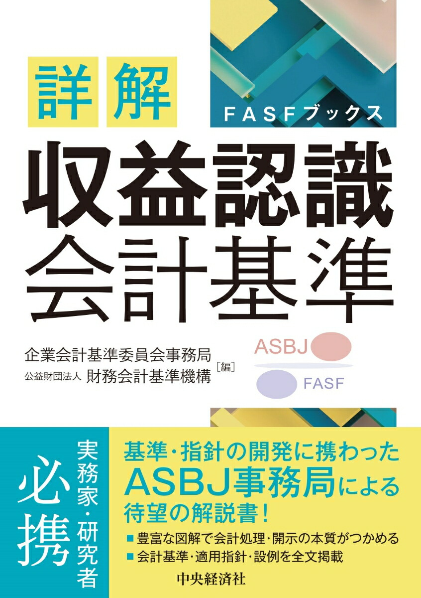 詳解企業会計基準 : 設例で学ぶ企業会計原則と個別会計基準のすべて : 会社法… Amazon.co.jp: [会社法対応]詳解 企業会計基準─設例で学ぶ企業
