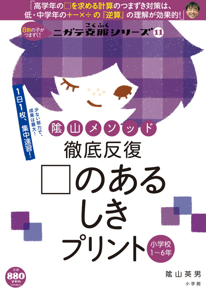 楽天ブックス 徹底反復 のあるしきプリント 小学校1 6年 陰山 英男 本