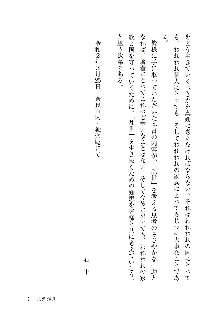 楽天ブックス 石平の裏読み三国志 英雄たちに学ぶ乱世のリーダーシップ 石 平 本